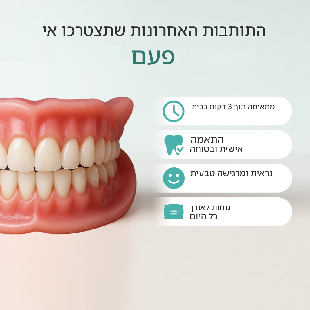מסתיים היום: חיסכון לזמן מוגבל - שיניים תותבות YAGOO™ בהתאמה אישית לחיוך בטוח בעצמך