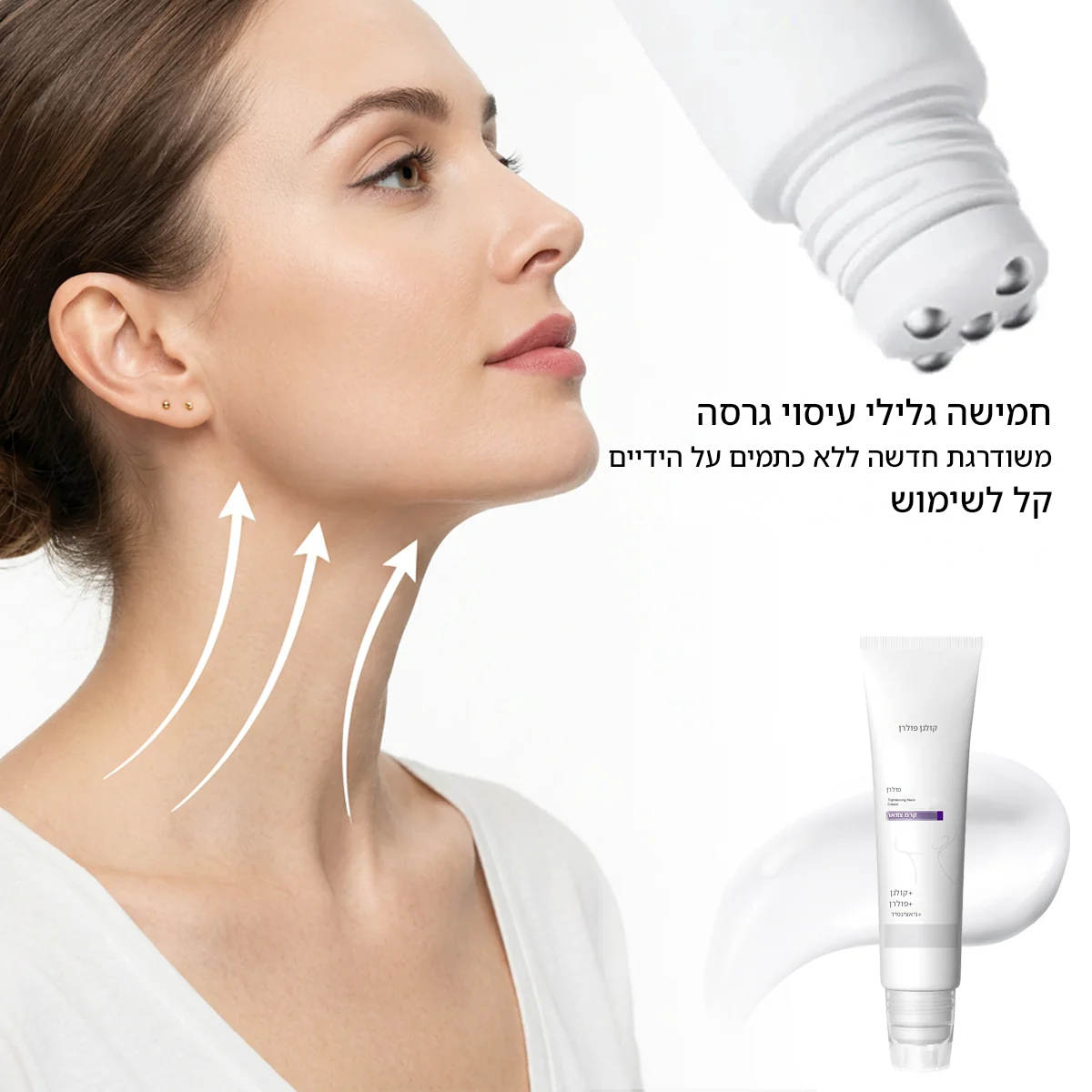 קנה אחד קבל אחד חינם ✨קרם עיסוי רולר לצוואר - ממצק את העור, מחליק קמטים
